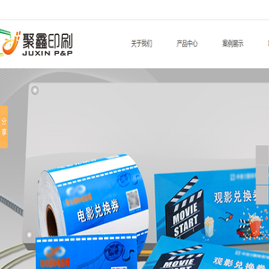 深圳聚鑫印刷
