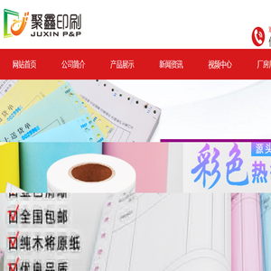 深圳聚鑫印刷