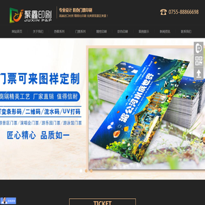 聚鑫印刷厂-门票印刷,门票定制印刷,门票制作,热敏纸印刷,防伪印刷,热敏材料印刷,热敏门票印刷,防伪热敏门票印刷,景区门票印刷,铜版纸门票印刷,水上乐园门票印刷,演唱会门票印刷