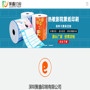 聚鑫印刷