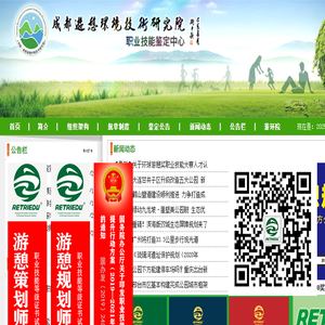 成都游憩环境技术研究院职业技能鉴定中心