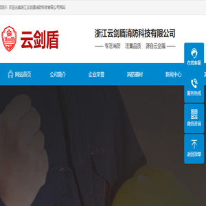 桐乡消防维保,桐乡消防器材,浙江云剑盾消防科技有限公司