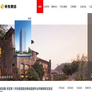 开先建设集团有限公司