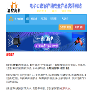 清控高科电子口岸产品支持网站