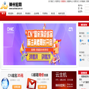 神州宏网―CNNIC认证,域名注册,虚拟主机,ASP空间,中文域名.8年服务30万用户