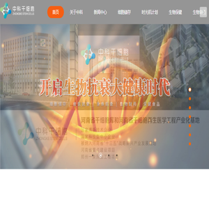 中科干细胞