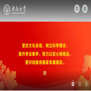 东南大学