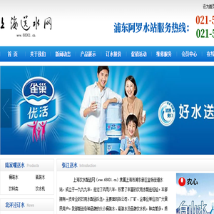 陆家嘴送水,张江订水,联洋送水,金桥订水,塘桥送水,北洋泾订水【上海浦东送水网】