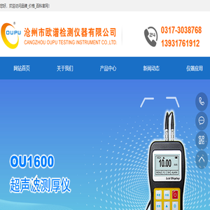 超声波测厚仪