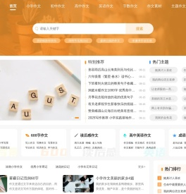 优秀作文