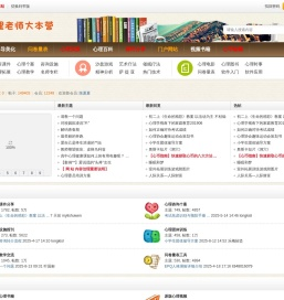 心理老师大本营