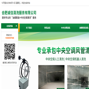 合肥诚信清洗服务有限公司
