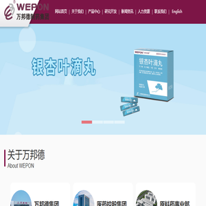 万邦德制药集团有限公司