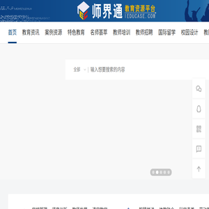 儒师道•教育资源平台