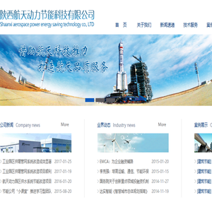 陕西航天动力节能科技有限公司