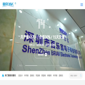 深圳市百乐富电子科技有限公司