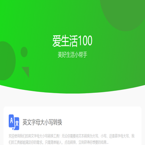 爱生活100