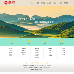 河北建投能源投资股份有限公司