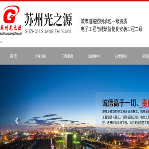 _苏州光之源照明建设有限公司