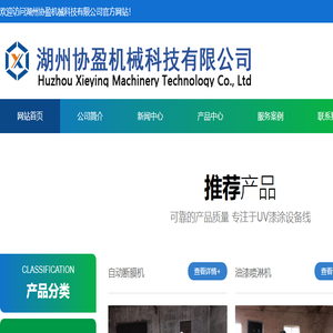 湖州协盈机械科技有限公司