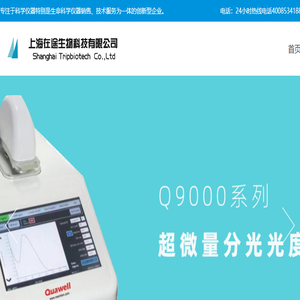 上海在途生物科技有限公司