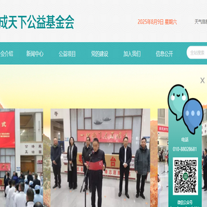 北京化成天下公益基金会
