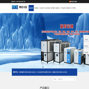 工业冷水机