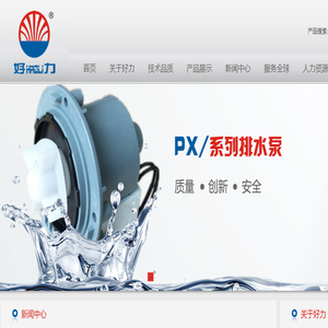 无锡好力泵业有限公司