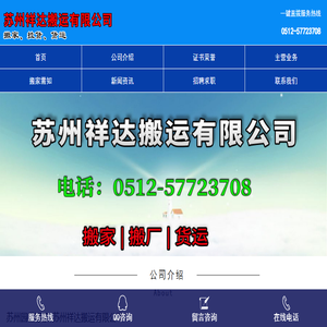 苏州园区搬家公司