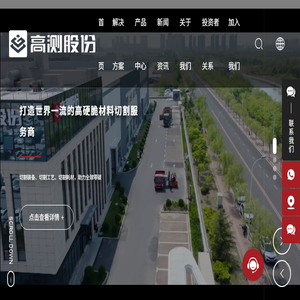 高测股份