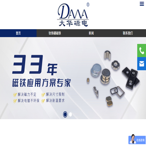 广东大华磁电有限公司