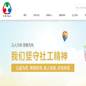 厦门市思明区手牵手社工服务中心