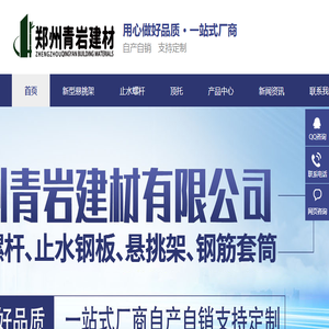 郑州青岩建材有限公司