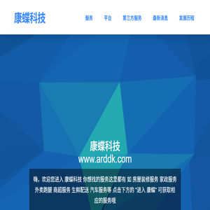 康蝶科技