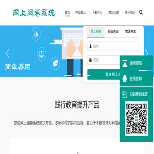恒佳阅卷系统