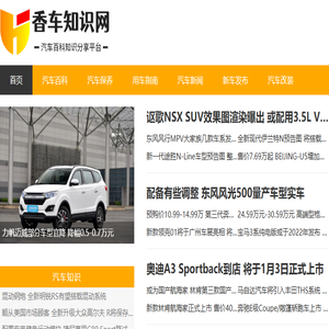 香车知识网