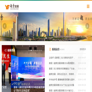 广州越秀发展集团有限公司