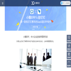 ERP管理软件