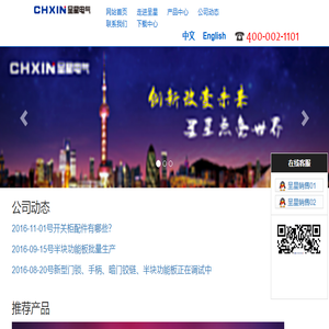 呈星电气