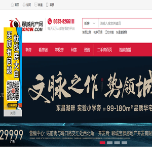 聊城房产网