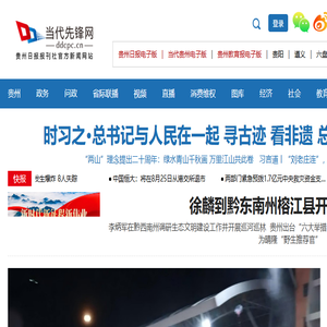 当代先锋网