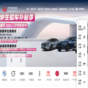 免税车