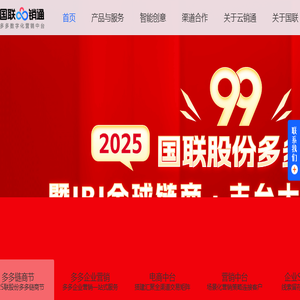 国联云销通企业私域智能营销SaaS平台