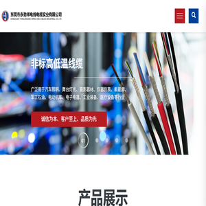 东莞市永劲祥电线电缆实业有限公司