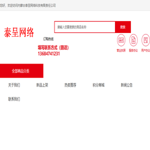 内蒙古泰呈网络科技有限责任公司