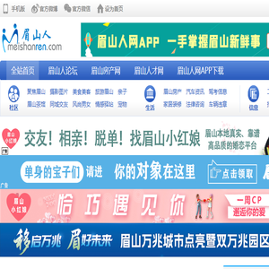 眉山人网