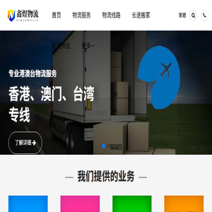 鑫煜物流