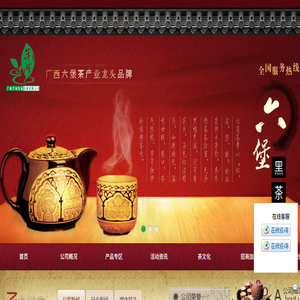 六堡茶