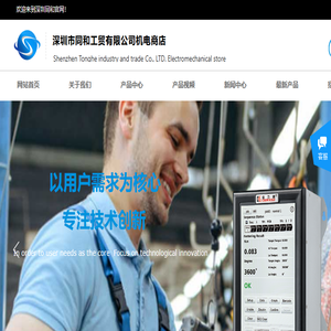 深圳同和工贸