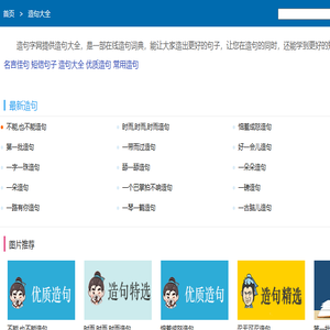造句子网